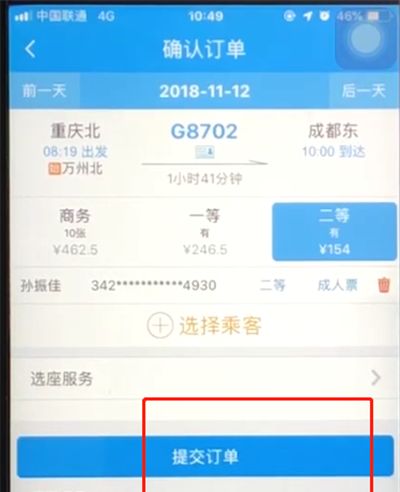 铁路12306中购买车票的操作方法截图