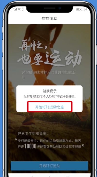 钉钉开启运动的详细步骤截图