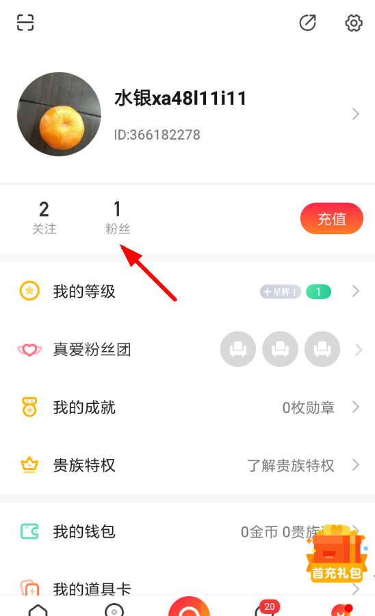 一直播APP拉黑粉丝的操作流程截图