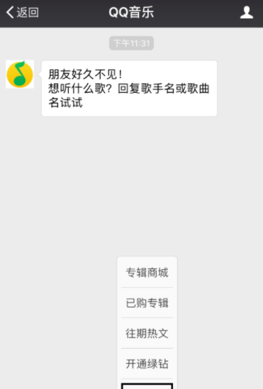 QQ音乐充值乐币的操作过程截图