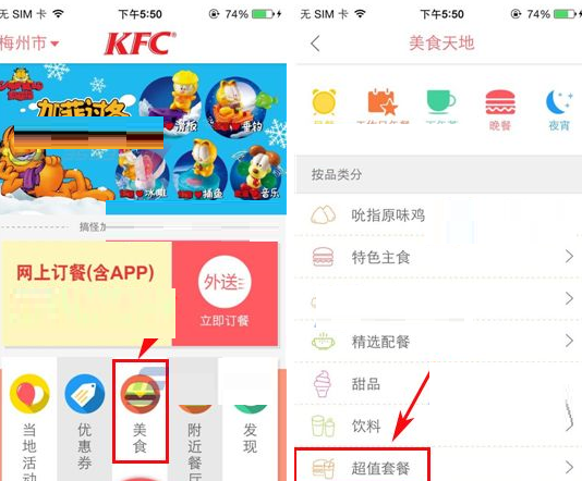 通过肯德基APP查看超级套餐的简单操作截图