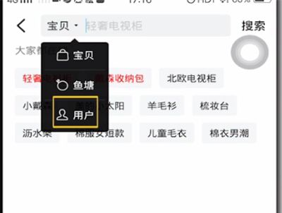 闲鱼进行搜用户的简单操作截图