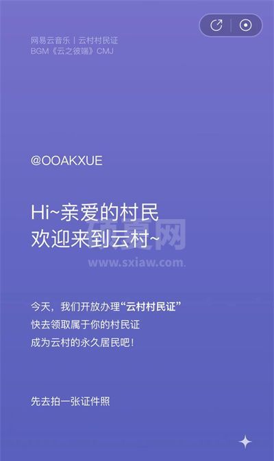 网易云音乐村民证怎么获取？网易云音乐村民证获取方法截图