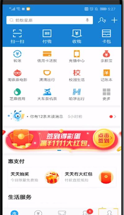 支付宝中签到领金币的方法步骤截图