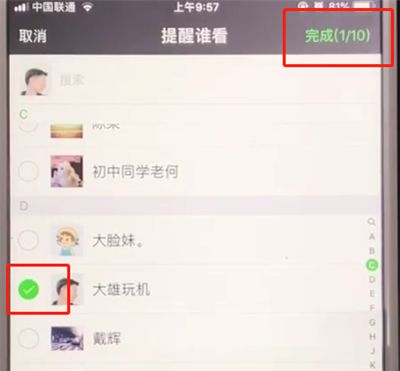 微信朋友圈中@好友的简单方法截图