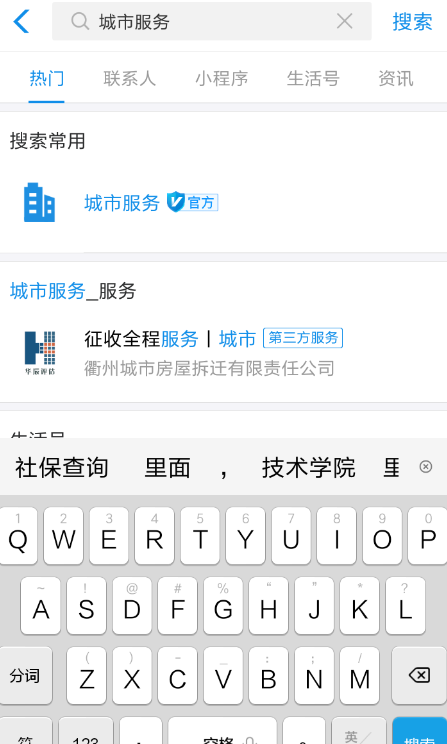 支付宝APP使用电子社保卡的详细操作截图