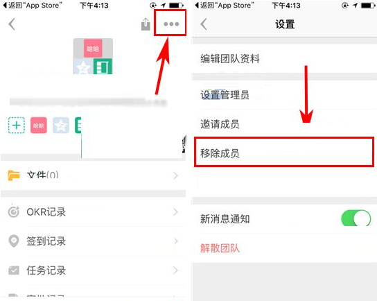 盯盯APP将成员移出团队的操作方法截图