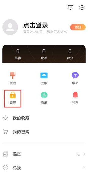 vivox60怎么设置锁屏壁纸 vivox60更换锁屏壁纸教程截图