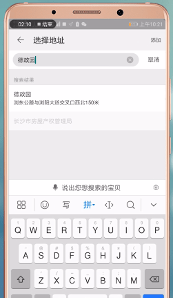 在淘宝淘鲜达里进行投诉的详细操作截图