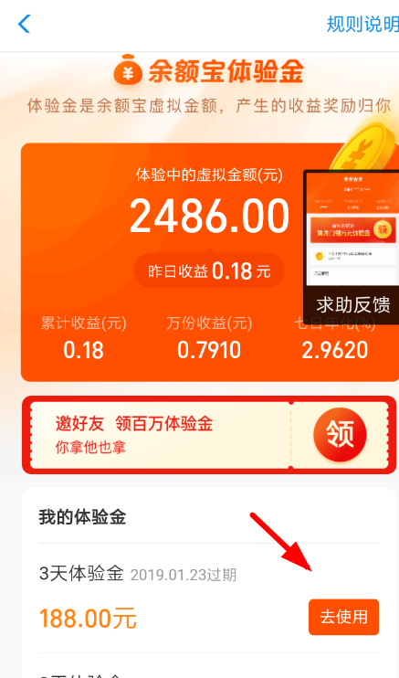 支付宝APP使用余额宝体验金的图文操作截图