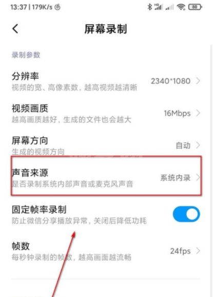 小米12录屏没声音怎么解决？小米12录屏没声音解决办法截图
