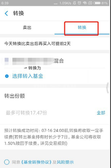 支付宝买的基金怎么卖掉？支付宝卖掉基金的步骤介绍截图