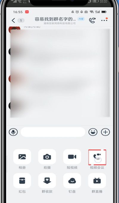 钉钉视频会议没有声音的处理方法截图