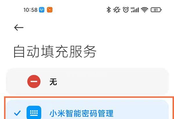 小米短信验证码自动填充怎么设置？小米手机设置自动填充密码教程截图