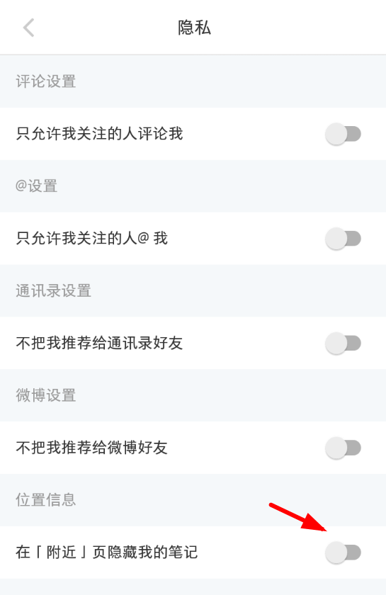 小红书APP隐藏笔记的操作过程截图