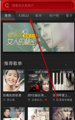 在元音乐里搜音乐的简单操作截图