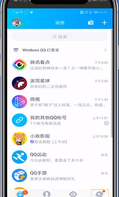 qq收藏好友动态图片的简单方法截图