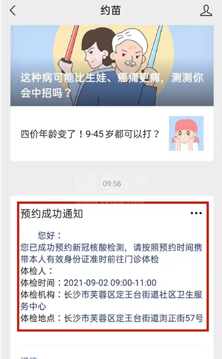 微信怎样取消核酸检测预约?微信取消核酸检测预约教程截图