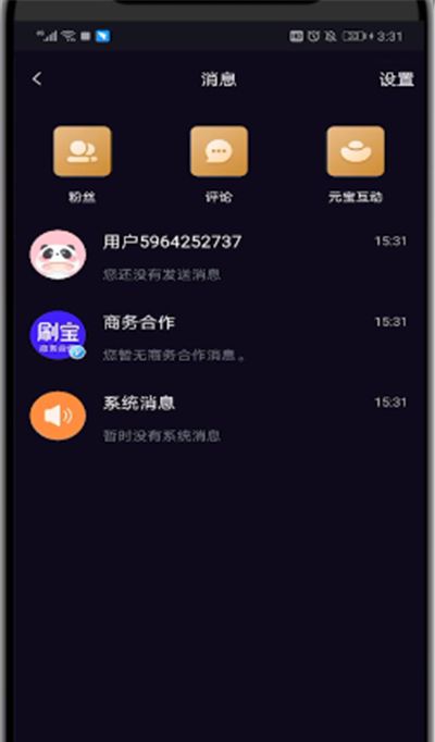 刷宝中关闭短信通知的操作步骤截图