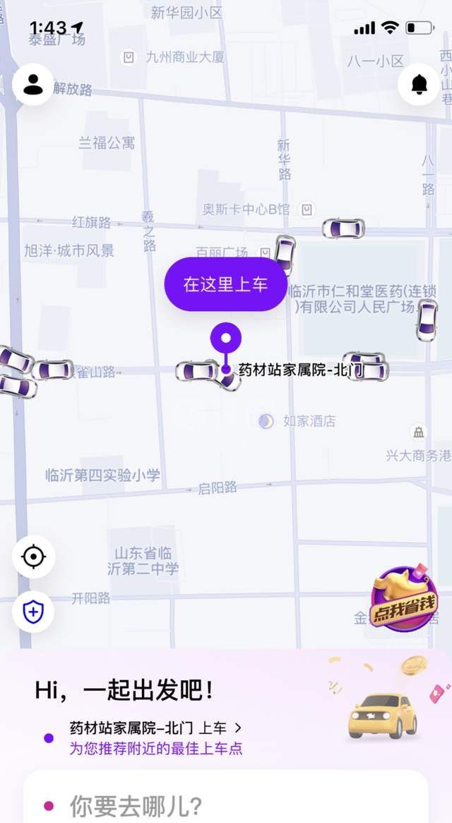 花小猪怎么预约打车 花小猪预约打车方法截图