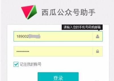 西瓜助手公众号注册并申请的简单操作截图