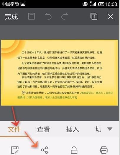 WPS Office APP分享PPT的操作方法截图