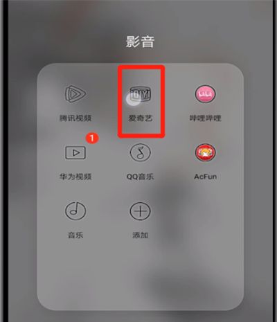 爱奇艺退出登录的操作教程截图