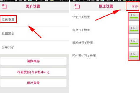 发型屋APP将推送关掉的简单操作过程截图