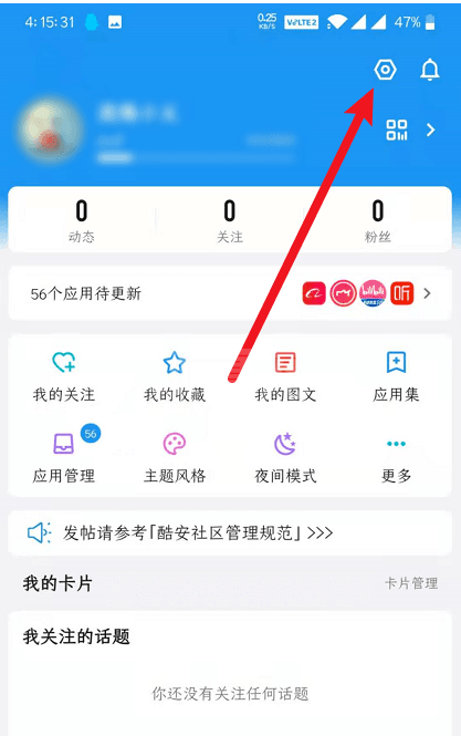 酷安通知声音怎么取消 酷安关闭通知声音的方法截图