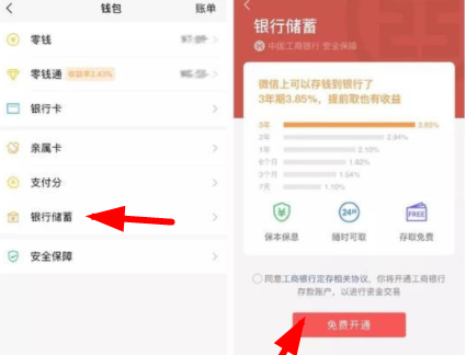 微信开通银行储蓄的操作流程截图