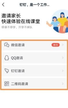 钉钉新建学校班级群的办法截图