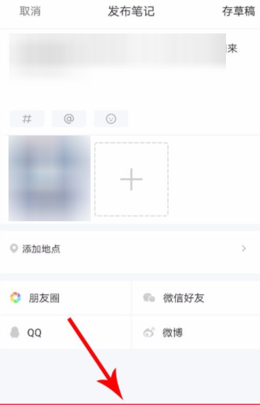 小红书更改笔记的操作步骤截图