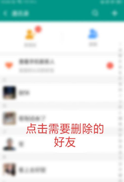 连信怎么删除好友? 连信删除好友教程截图