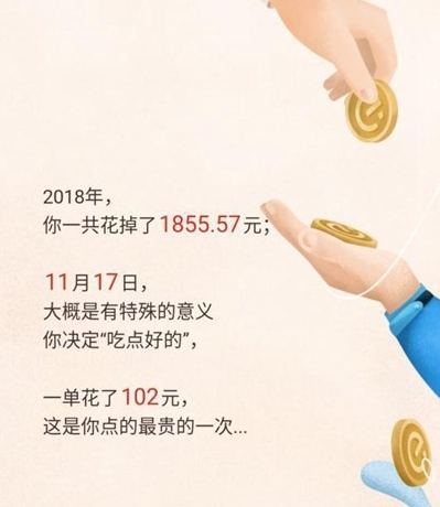 在饿了么里查看2018年度账单的基础操作截图