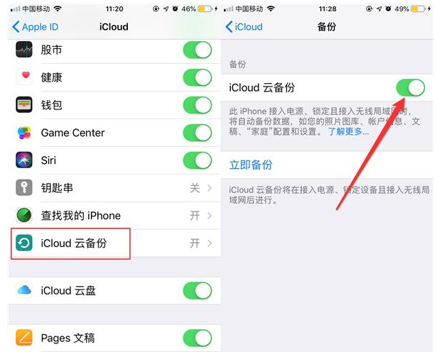 苹果iCloud功能的使用介绍截图