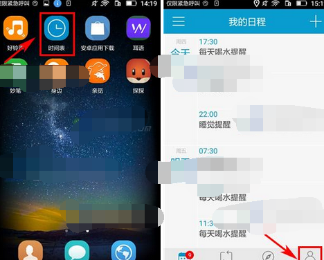 时间表APP将小组解散的基础操作截图