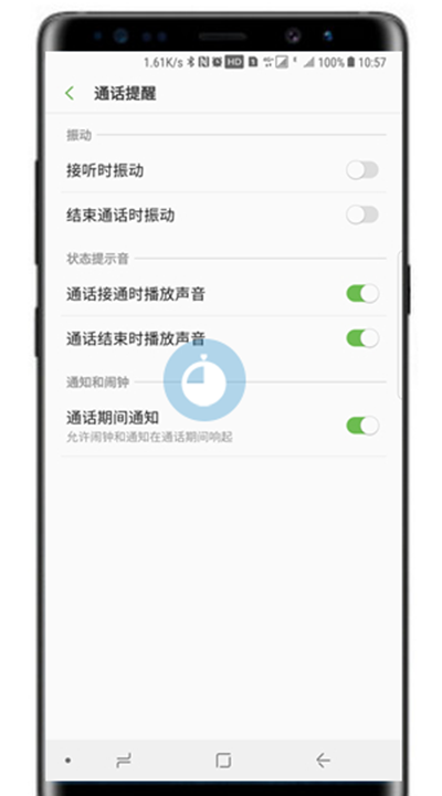 在三星note9中设置通话提醒的图文教程截图