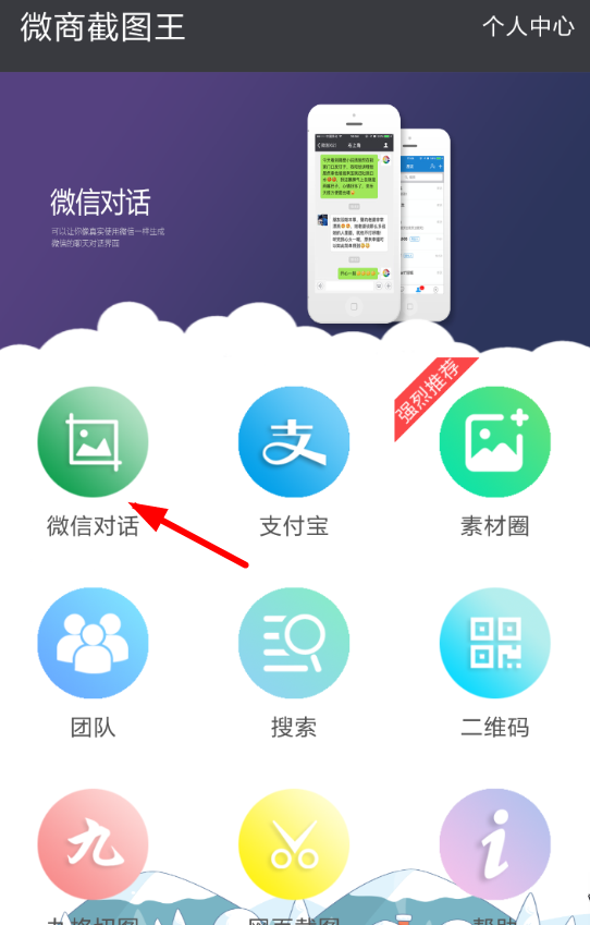 微商截图王APP生成对话的操作过程截图