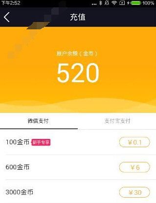 在随遇直播里进行充值的简单操作截图