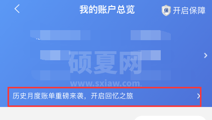 如何查询浦发手机银行历史账单?浦发手机银行历史账单查询教程截图