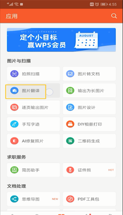 wps翻译功能怎么用?wps翻译功能使用方法截图