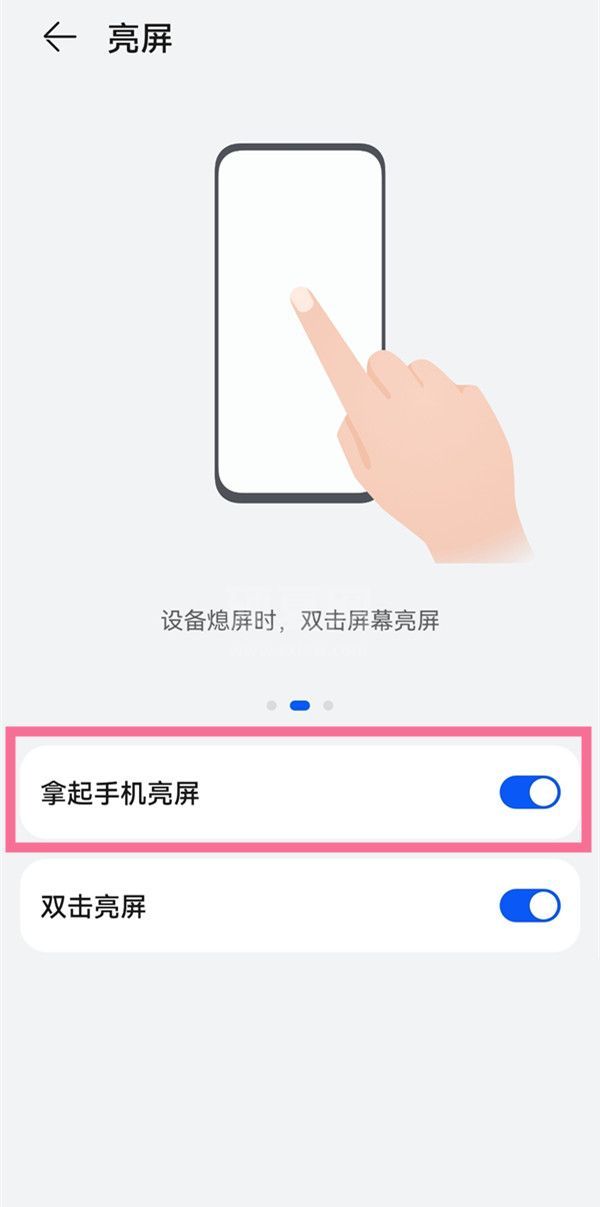 华为手机如何设置拿起手机亮屏?华为手机开启抬起亮屏教程分享截图