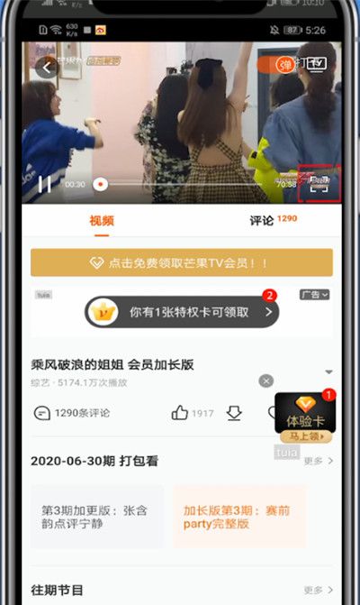 芒果tv怎么录制长的视频?芒果tv中录制长视频的简单方法截图