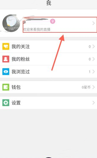 来疯直播APP更换昵称的操作流程截图