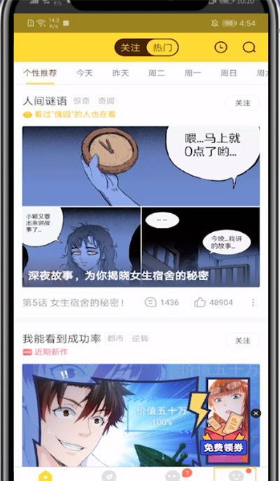 快看漫画使用别人的号登录方法截图