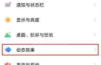 vivos10pro如何设置充电动画?vivos10pro设置充电动画教程