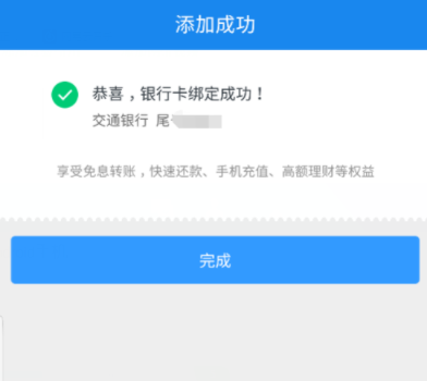 苏宁金融绑定银行卡的操作步骤截图