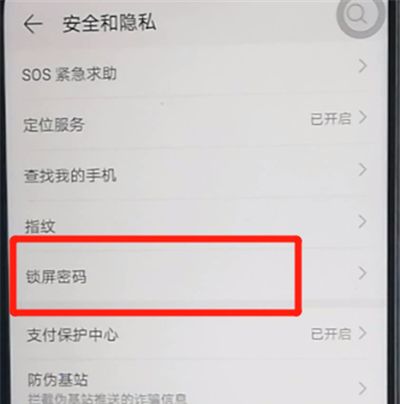 荣耀9x中解除锁屏密码的操作说明截图