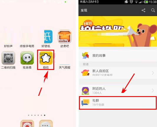 拍信APP创建社群的基础操作截图