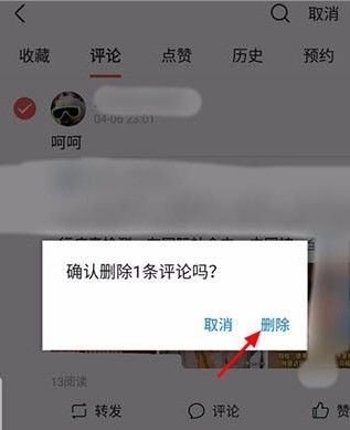 今日头条怎么删除评论？今日头条评论删除方法介绍截图